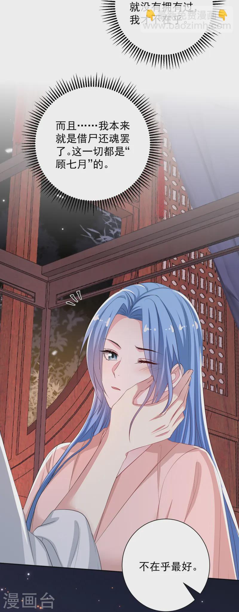 🍼毒医嫡女 第359话 当街认爹 第24页
