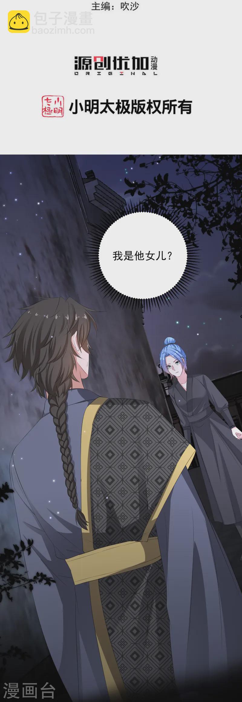 🍼毒医嫡女 第359话 当街认爹 第3页