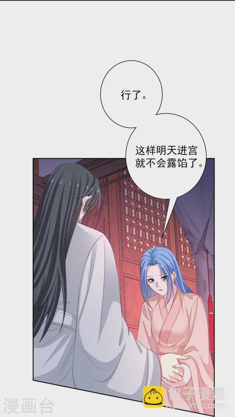 🍼毒医嫡女 第359话 当街认爹 第31页
