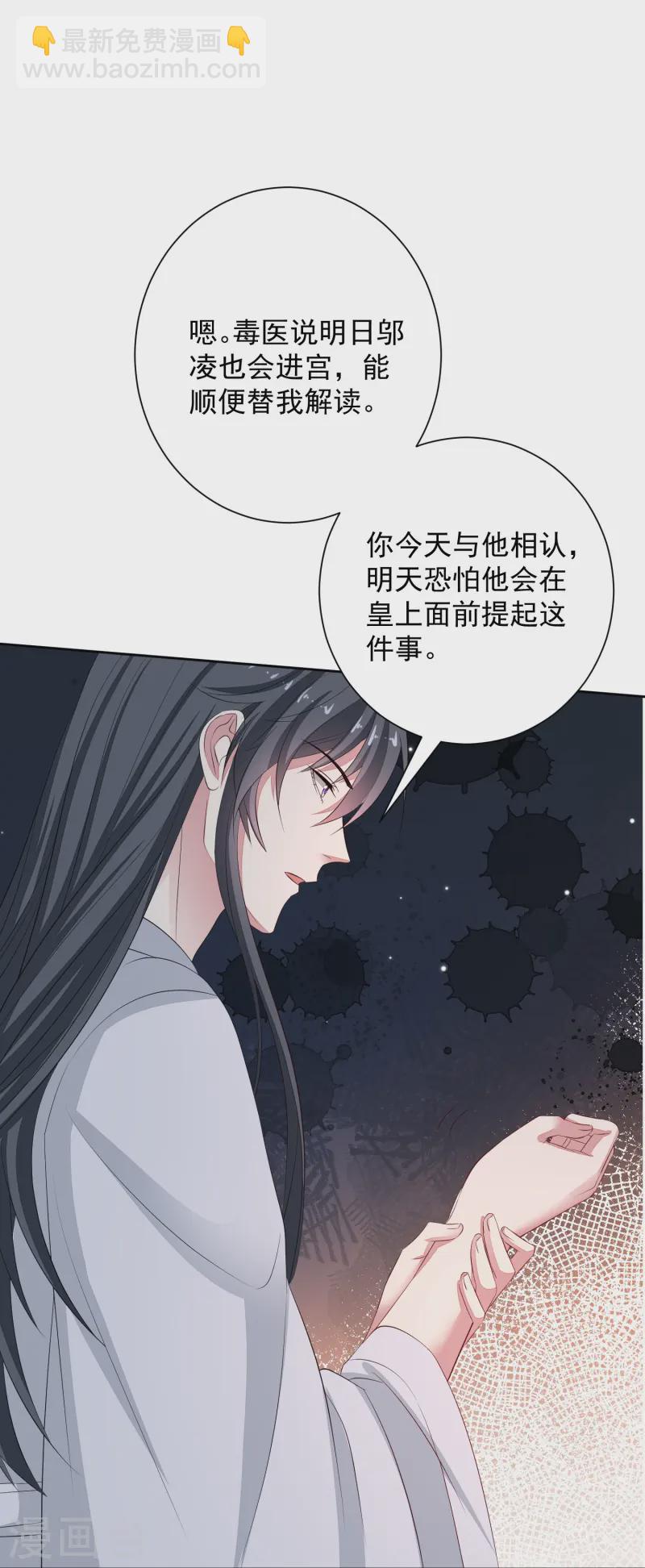 🍼毒医嫡女 第359话 当街认爹 第32页