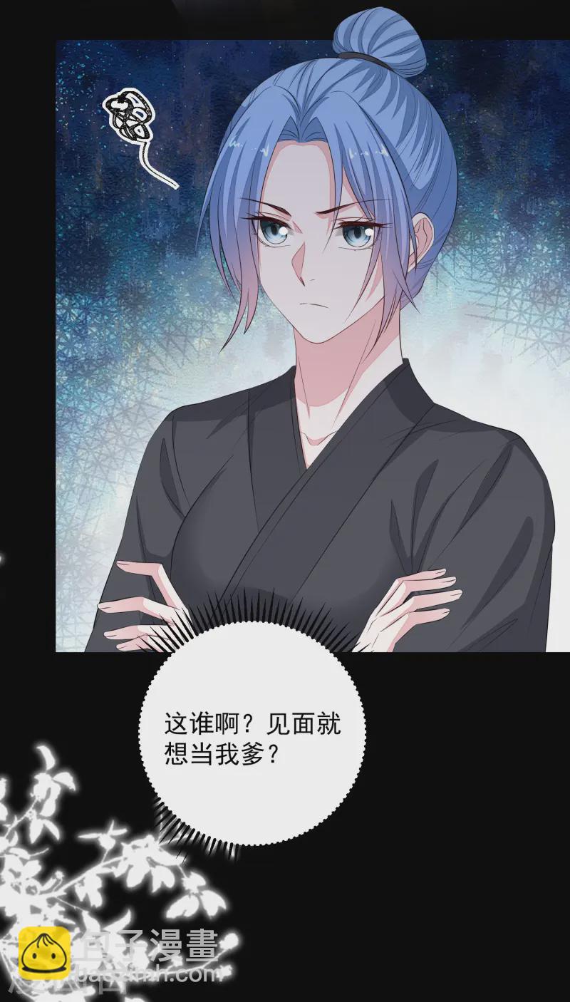 🍼毒医嫡女 第359话 当街认爹 第4页