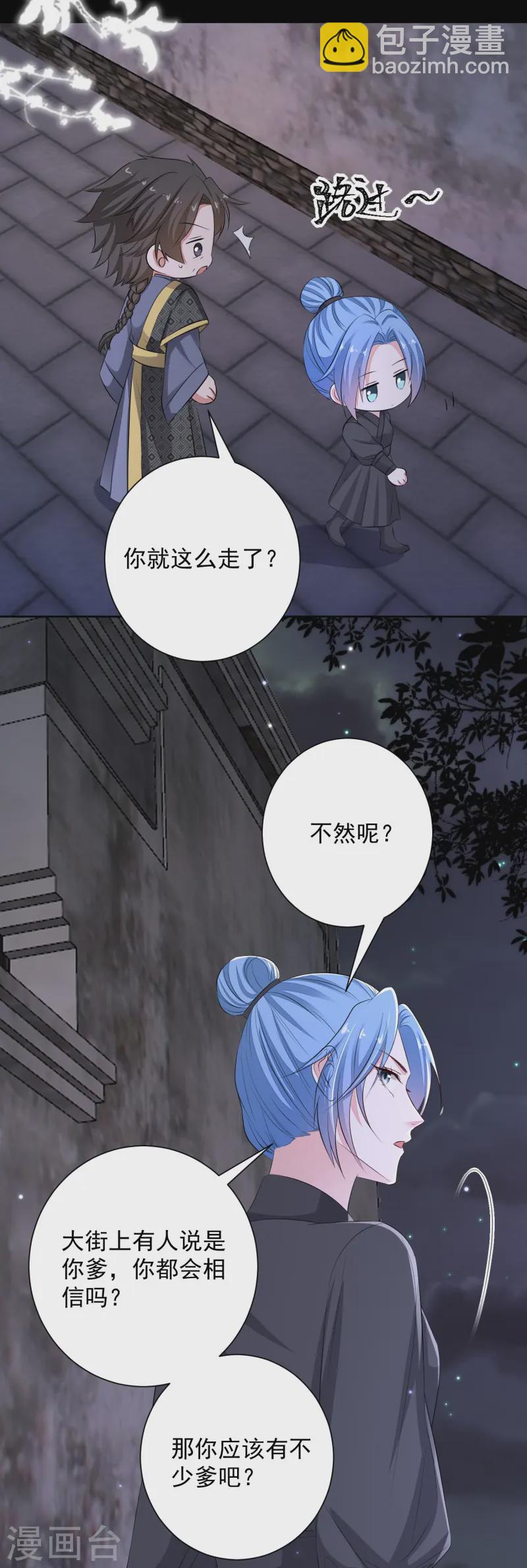 🍼毒医嫡女 第359话 当街认爹 第5页