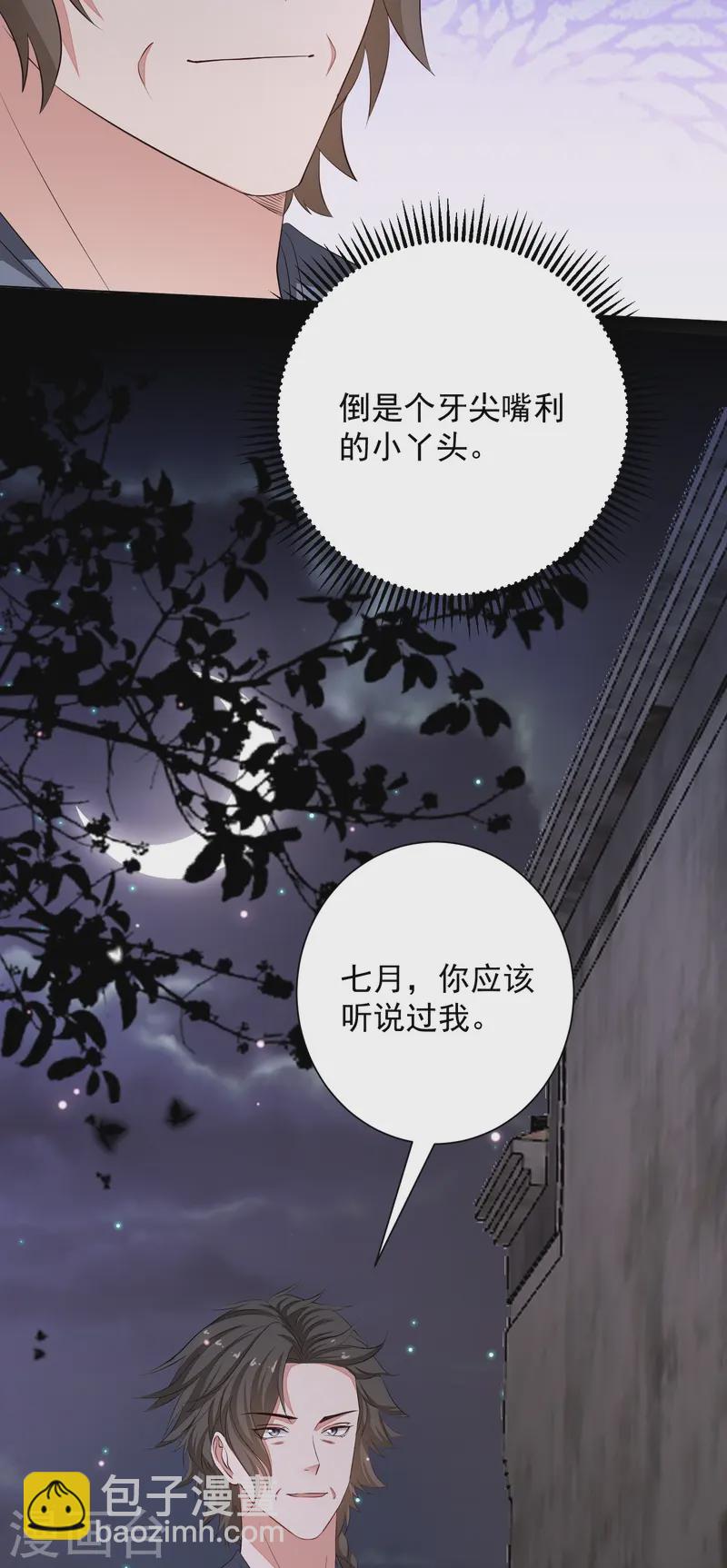 🍼毒医嫡女 第359话 当街认爹 第7页