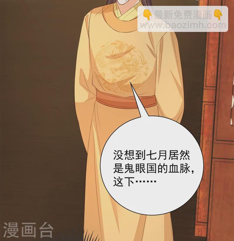 🍼毒医嫡女 第360话 各怀鬼胎 第11页