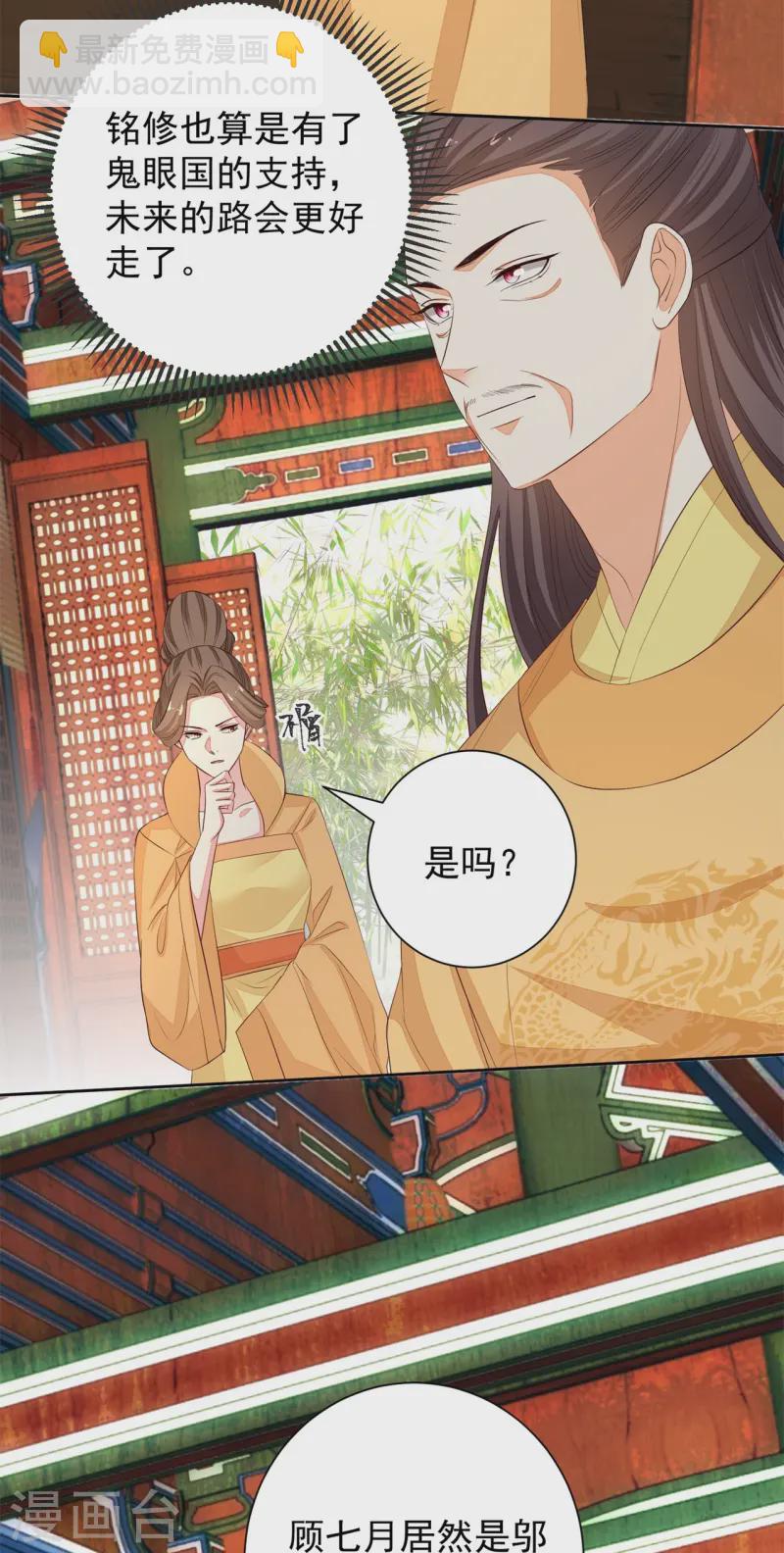 🍼毒医嫡女 第360话 各怀鬼胎 第12页