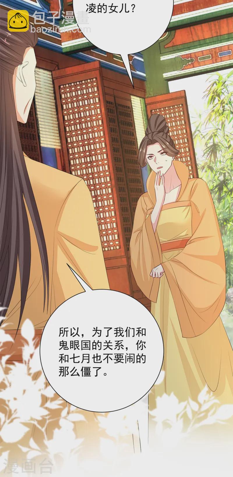 🍼毒医嫡女 第360话 各怀鬼胎 第13页
