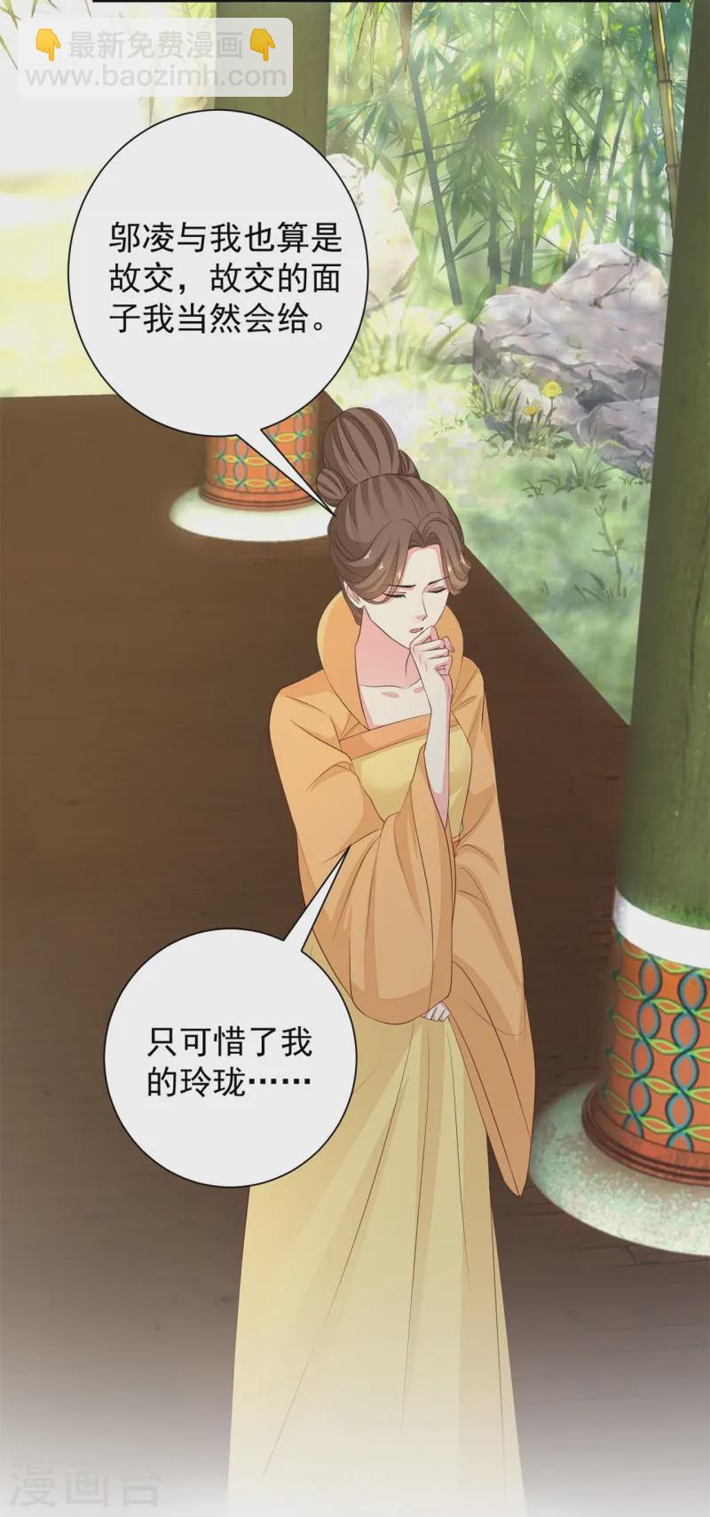 🍼毒医嫡女 第360话 各怀鬼胎 第15页
