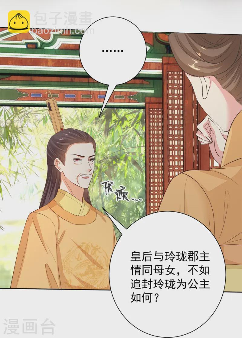 🍼毒医嫡女 第360话 各怀鬼胎 第16页