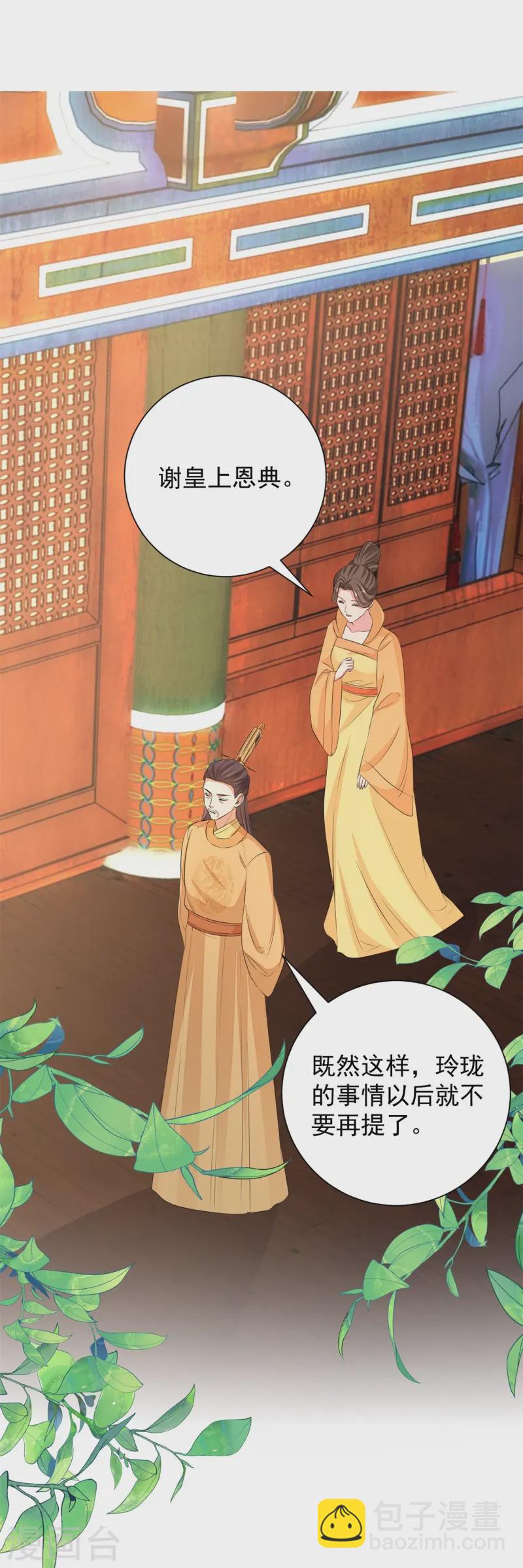 🍼毒医嫡女 第360话 各怀鬼胎 第17页