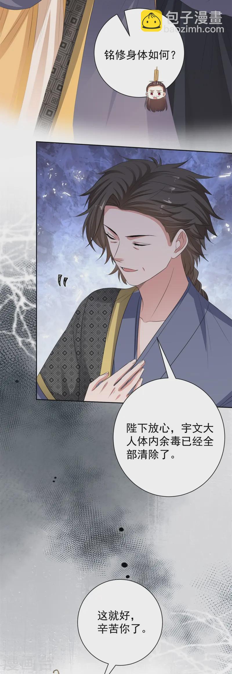 🍼毒医嫡女 第360话 各怀鬼胎 第21页