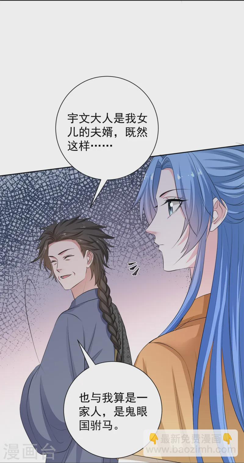 🍼毒医嫡女 第360话 各怀鬼胎 第23页