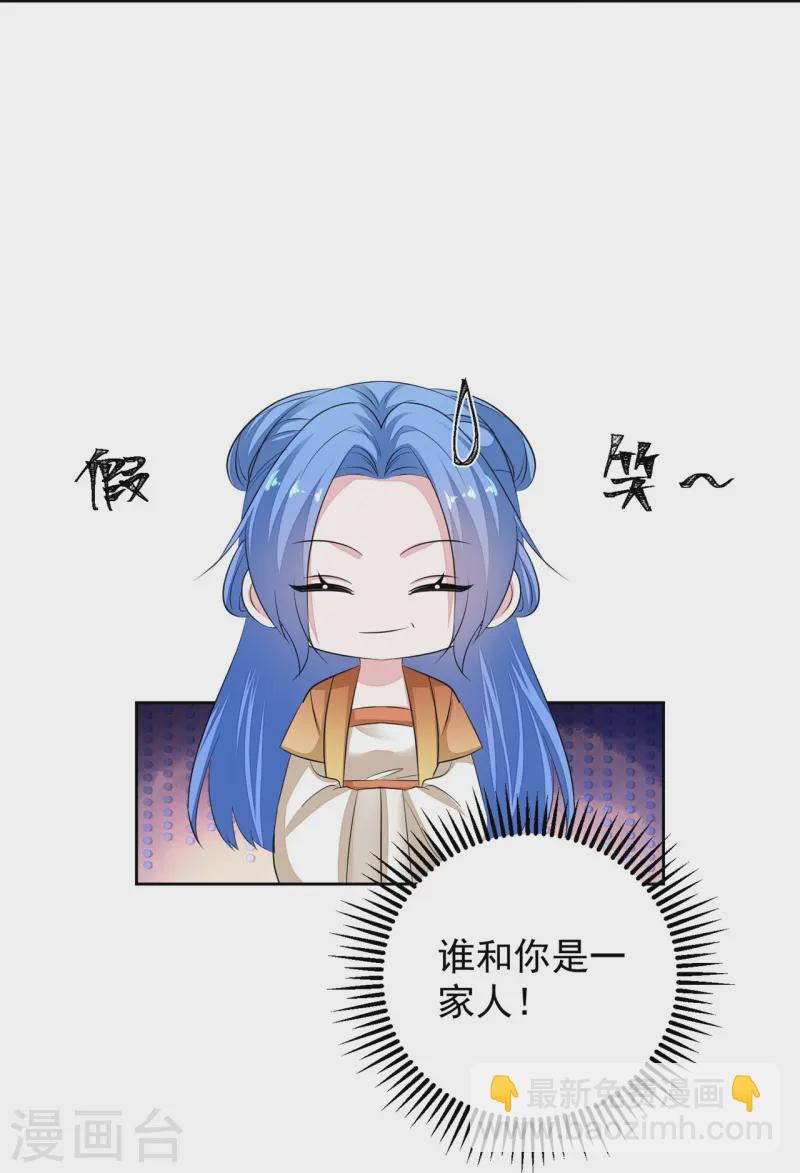 🍼毒医嫡女 第360话 各怀鬼胎 第24页