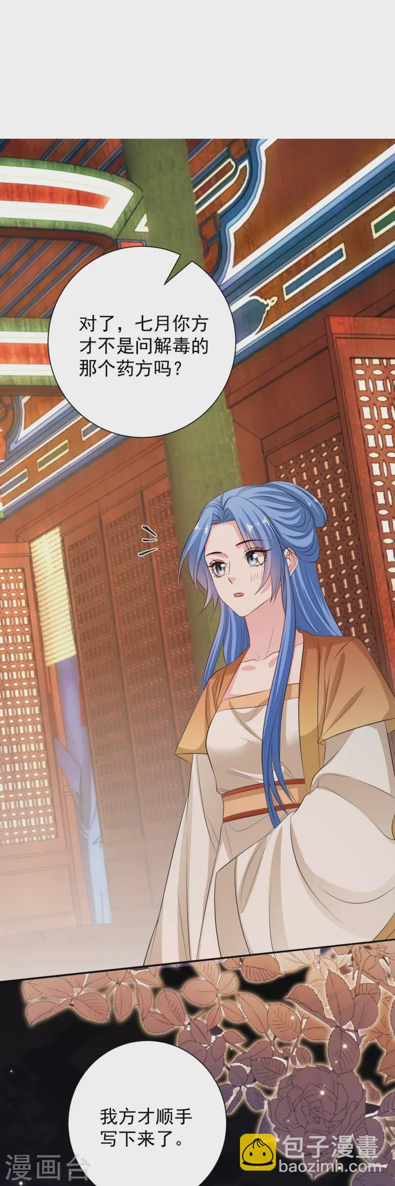 🍼毒医嫡女 第360话 各怀鬼胎 第25页