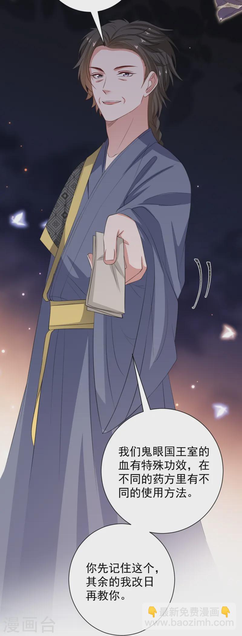 🍼毒医嫡女 第360话 各怀鬼胎 第26页