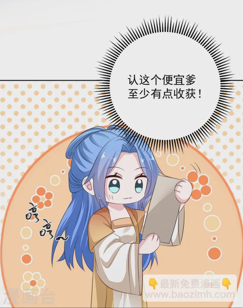 🍼毒医嫡女 第360话 各怀鬼胎 第27页