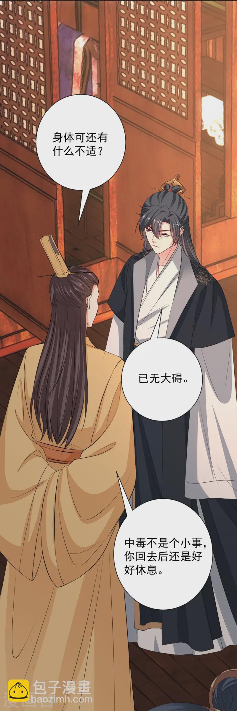 🍼毒医嫡女 第360话 各怀鬼胎 第28页