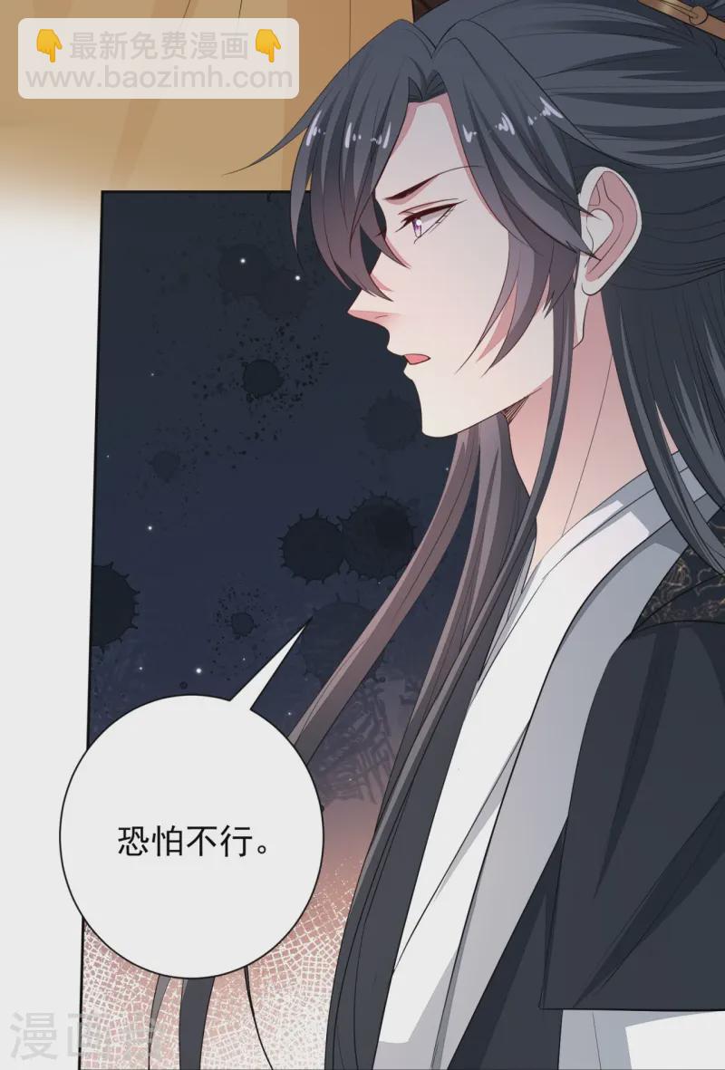 🍼毒医嫡女 第360话 各怀鬼胎 第29页