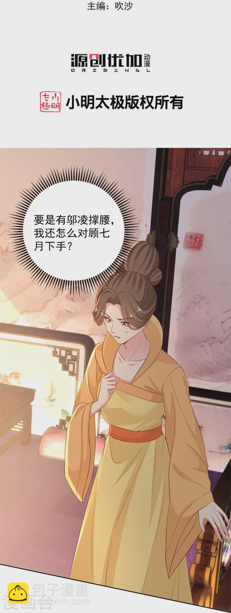 🍼毒医嫡女 第360话 各怀鬼胎 第3页