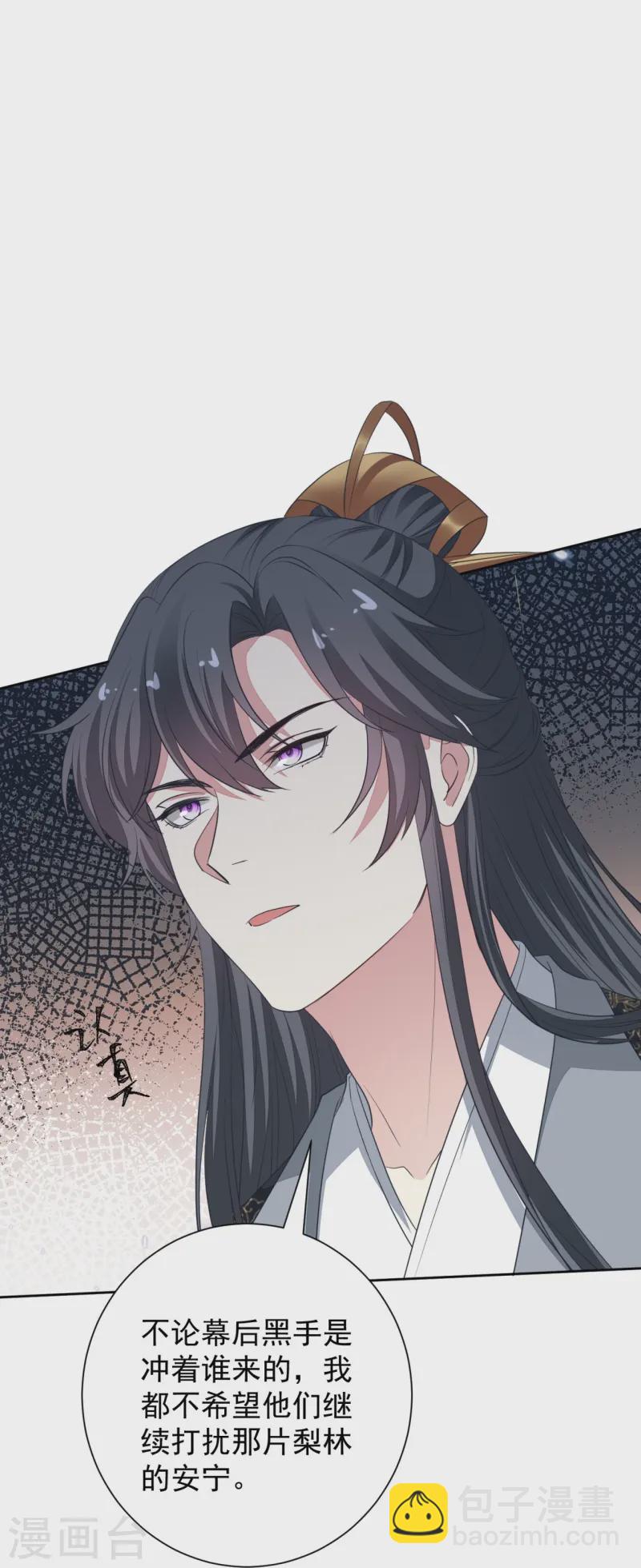 🍼毒医嫡女 第360话 各怀鬼胎 第31页