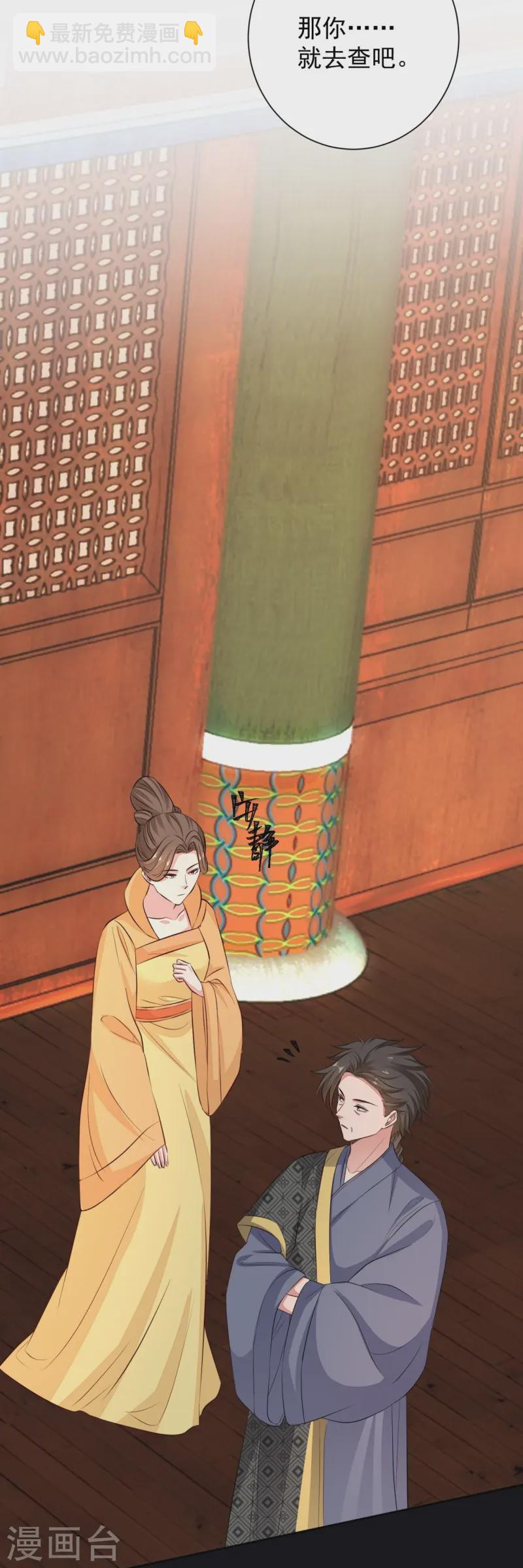 🍼毒医嫡女 第360话 各怀鬼胎 第33页