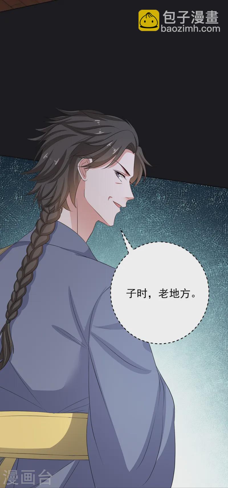 🍼毒医嫡女 第360话 各怀鬼胎 第34页