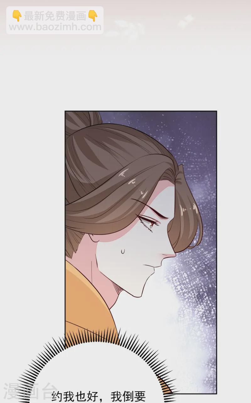 🍼毒医嫡女 第360话 各怀鬼胎 第36页