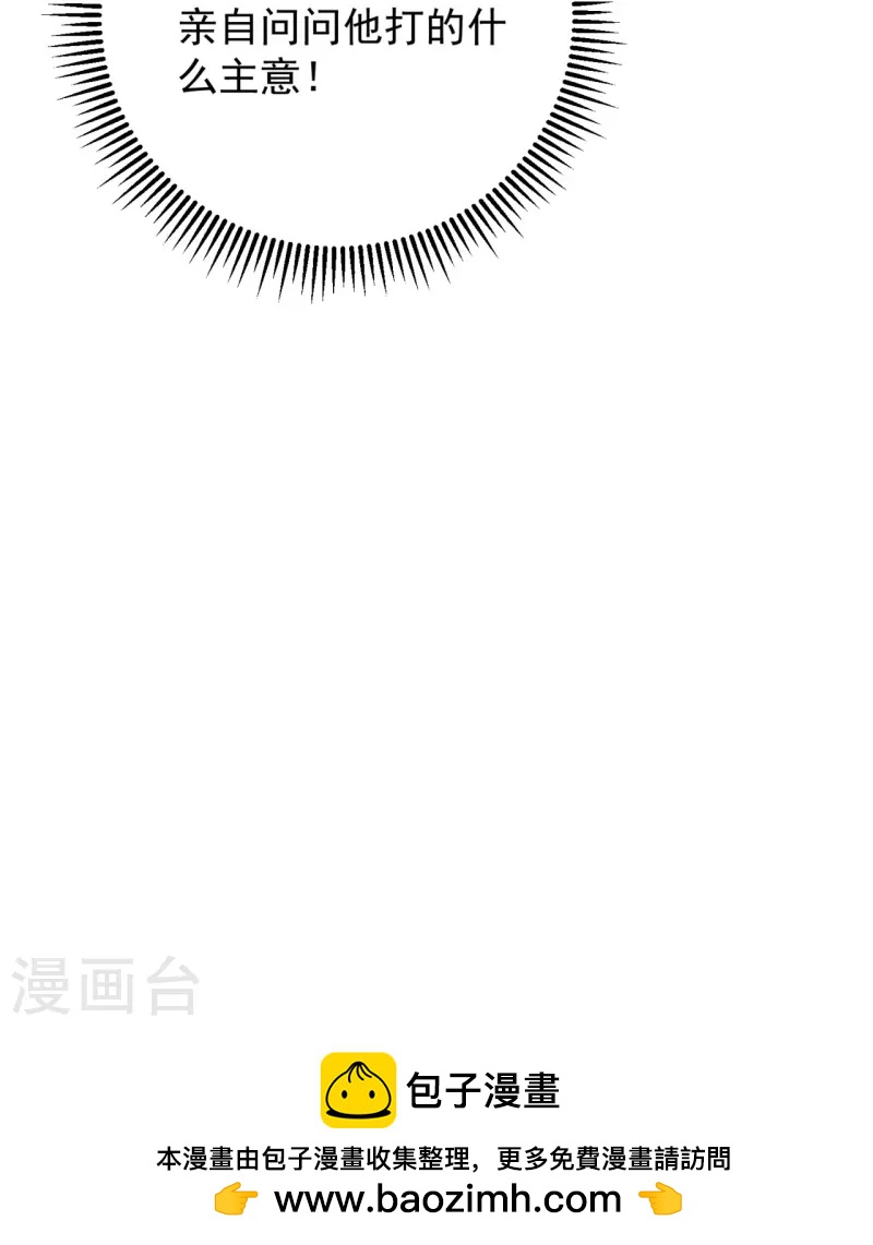 🍼毒医嫡女 第360话 各怀鬼胎 第37页