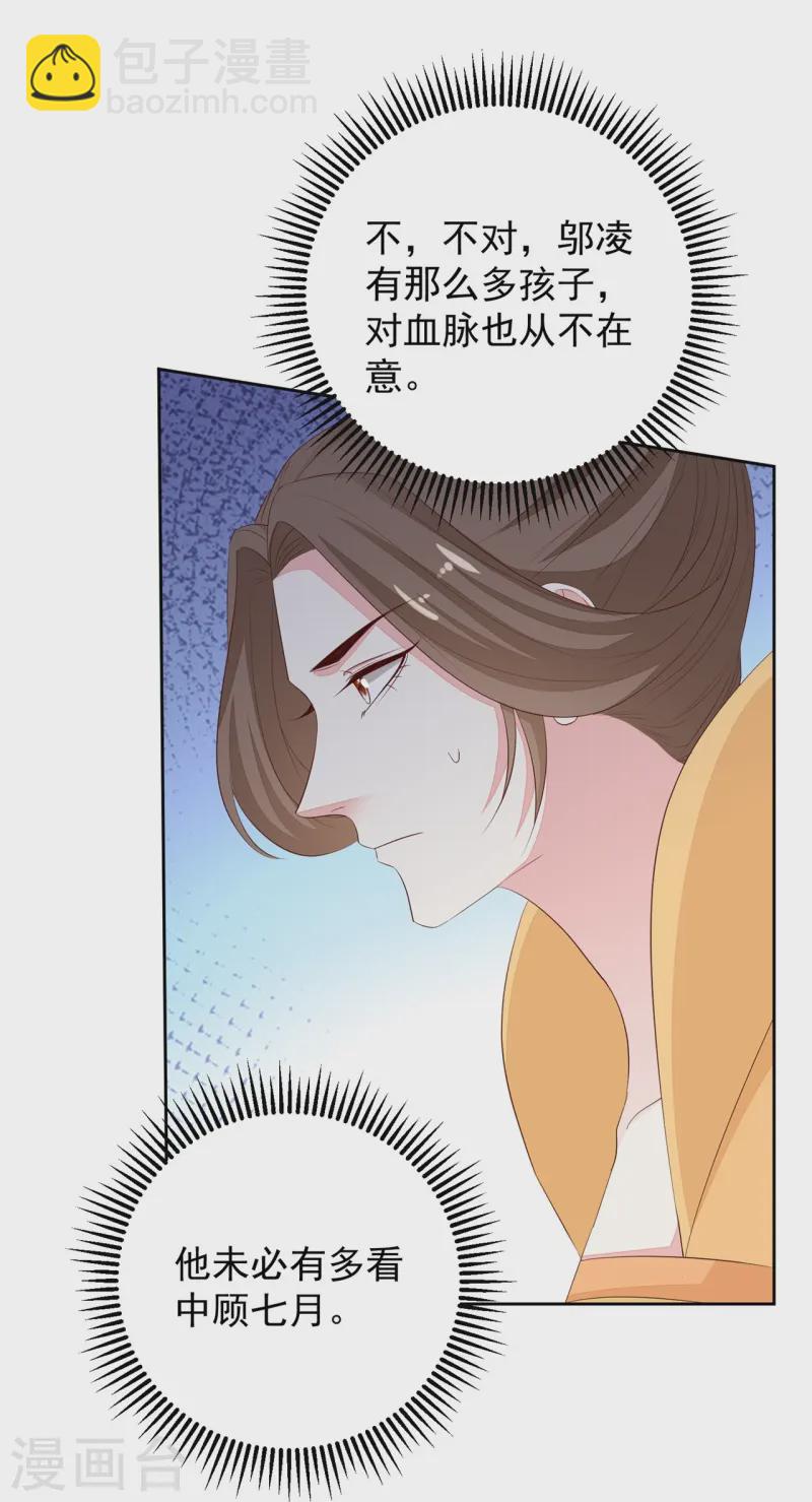 🍼毒医嫡女 第360话 各怀鬼胎 第4页