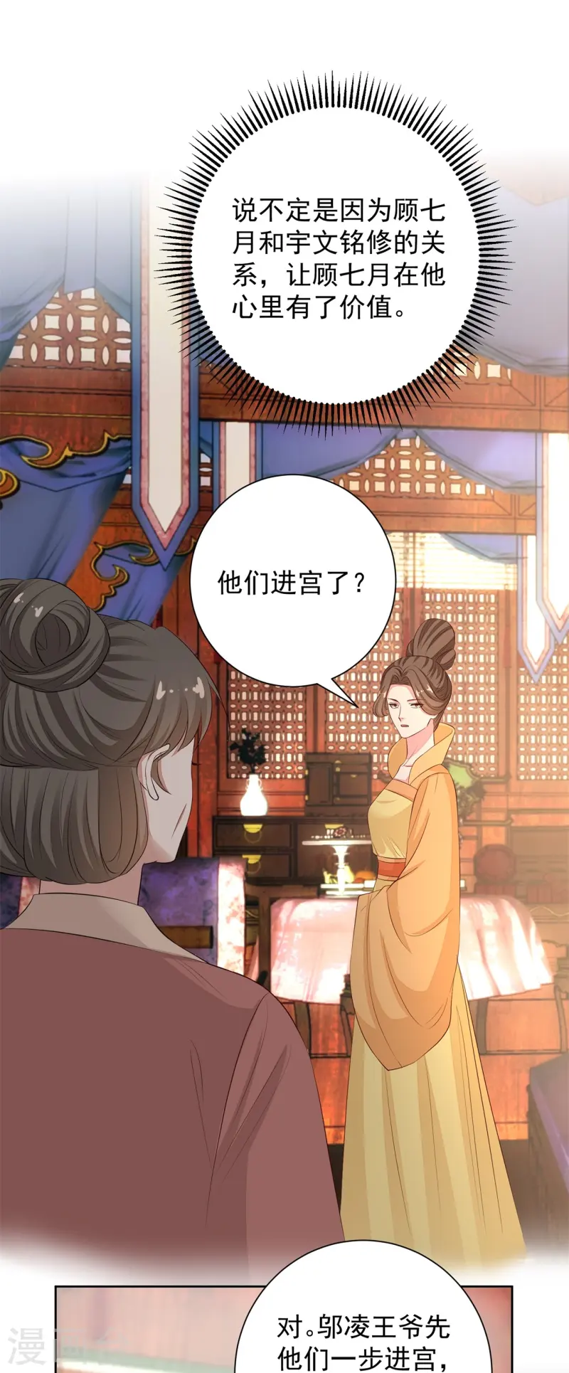 🍼毒医嫡女 第360话 各怀鬼胎 第5页