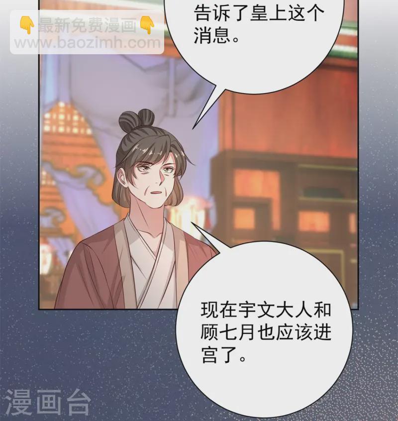 🍼毒医嫡女 第360话 各怀鬼胎 第6页