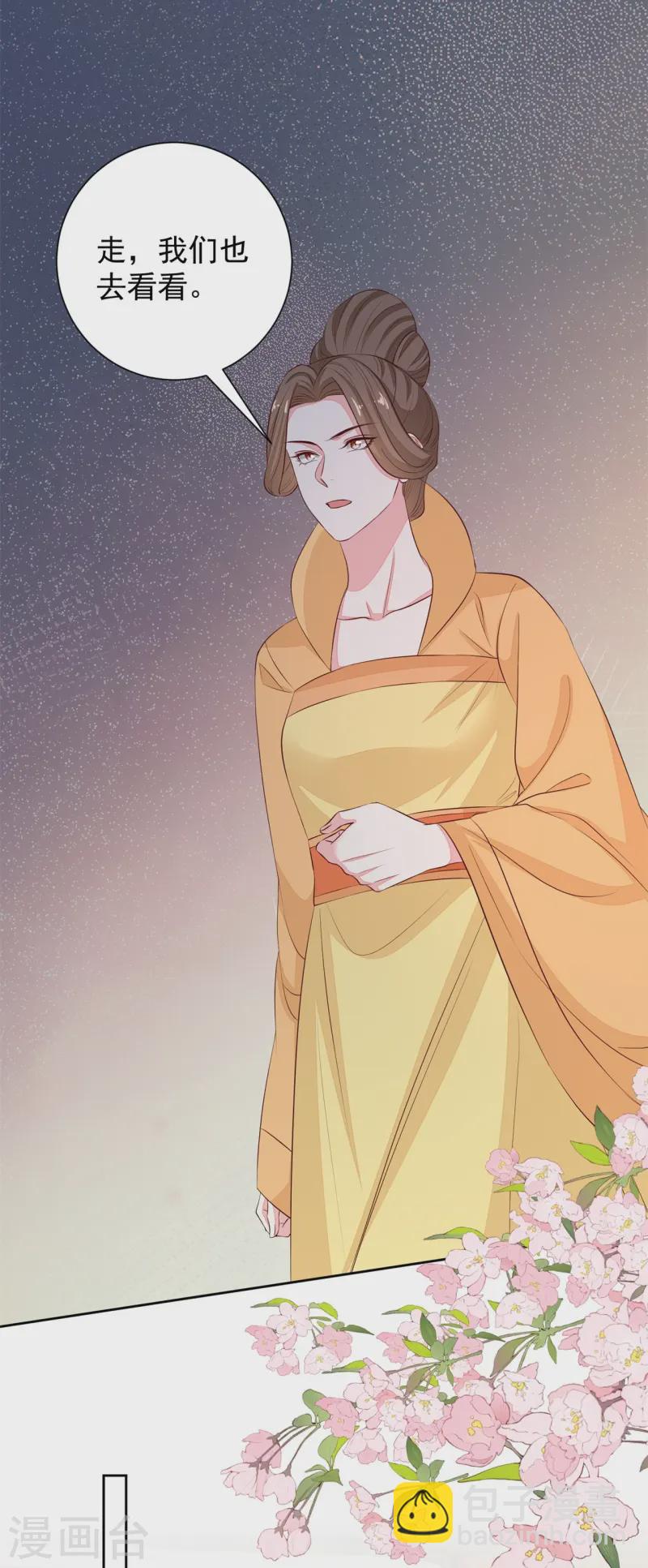 🍼毒医嫡女 第360话 各怀鬼胎 第7页