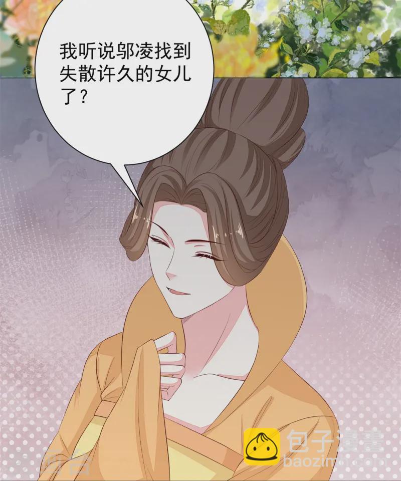 🍼毒医嫡女 第360话 各怀鬼胎 第9页