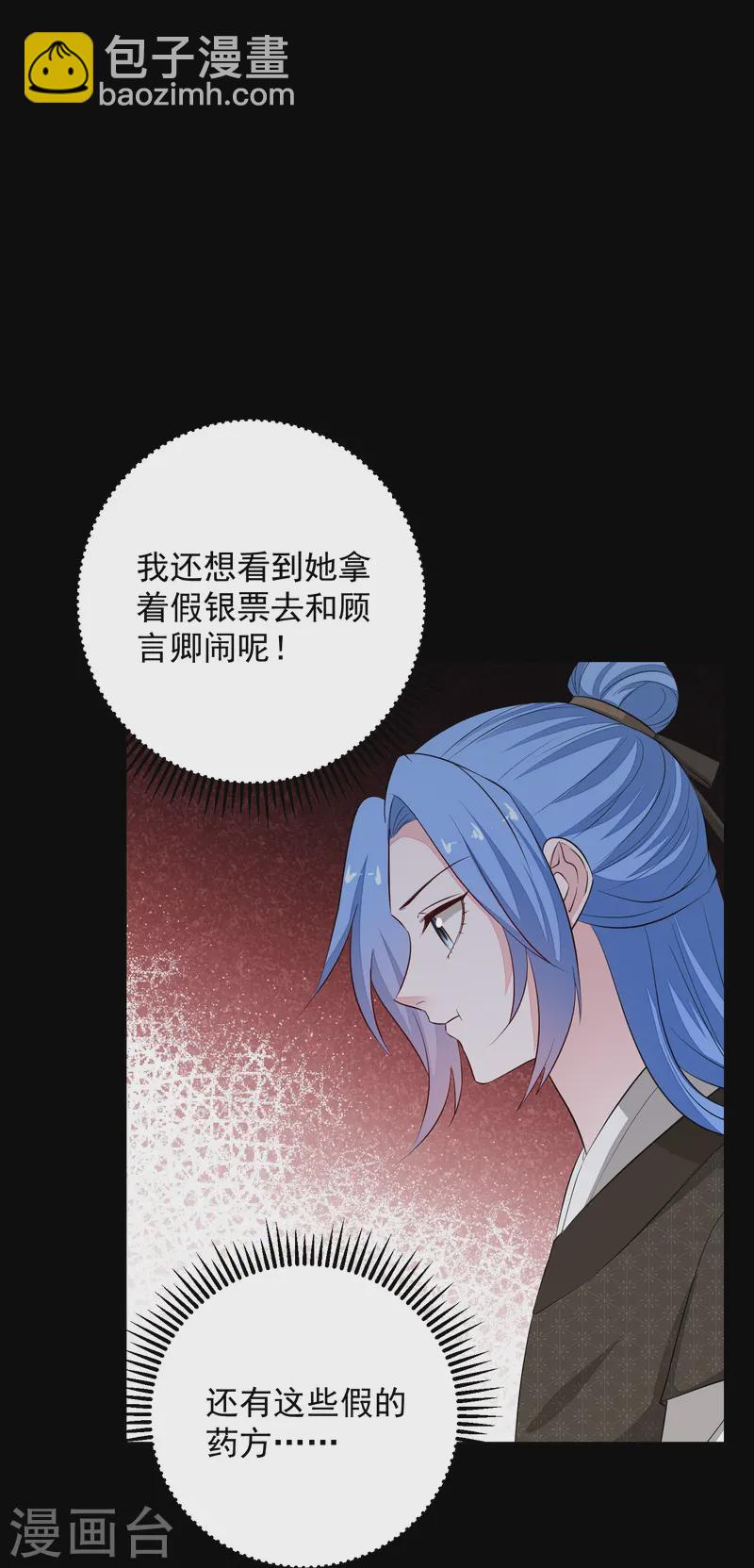 🍼毒医嫡女 第362话 幕后黑手 第10页