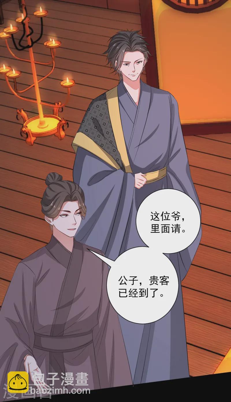 🍼毒医嫡女 第362话 幕后黑手 第20页