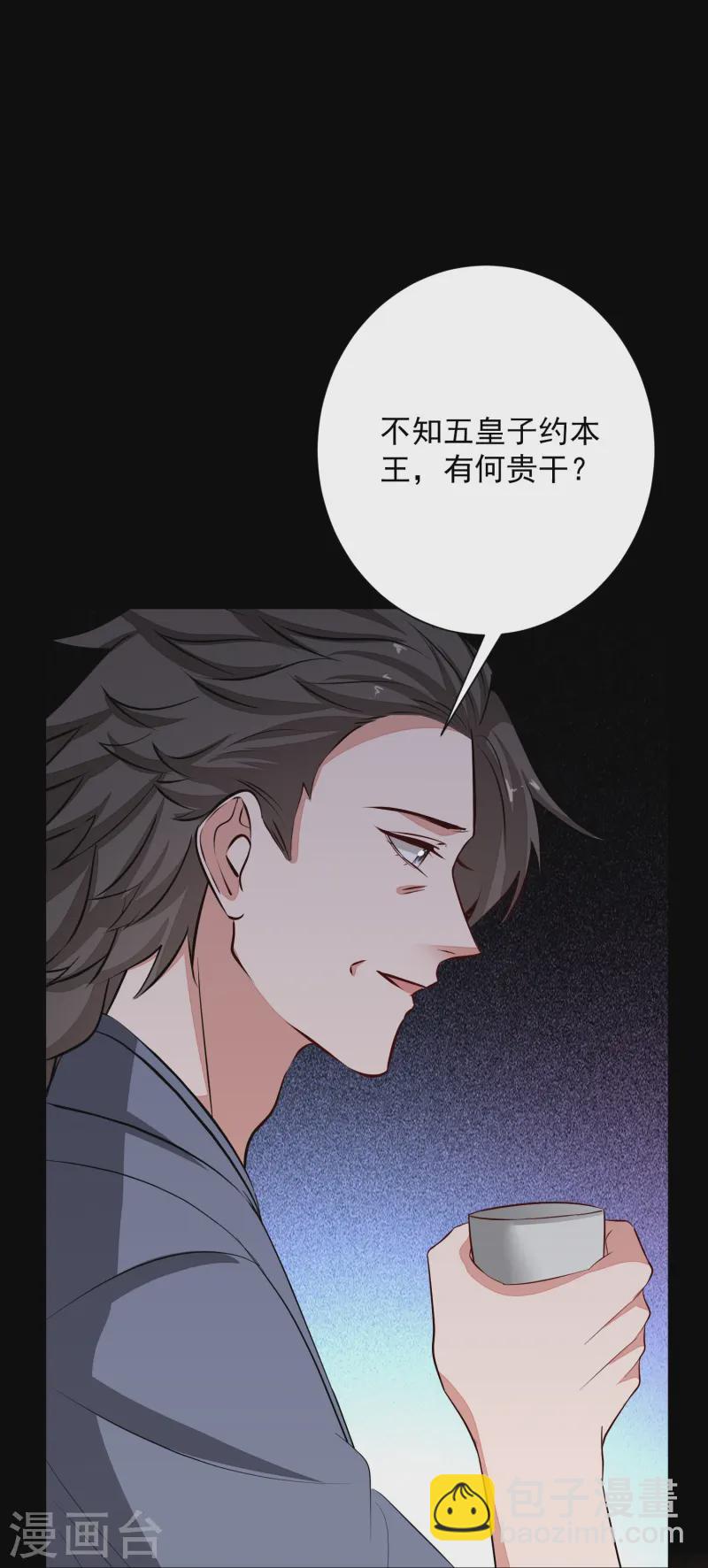🍼毒医嫡女 第362话 幕后黑手 第24页