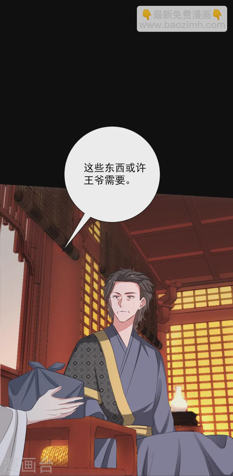 🍼毒医嫡女 第362话 幕后黑手 第27页