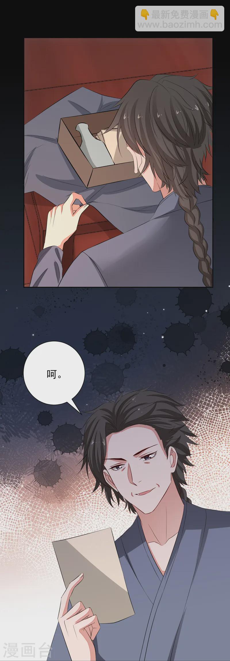 🍼毒医嫡女 第362话 幕后黑手 第29页