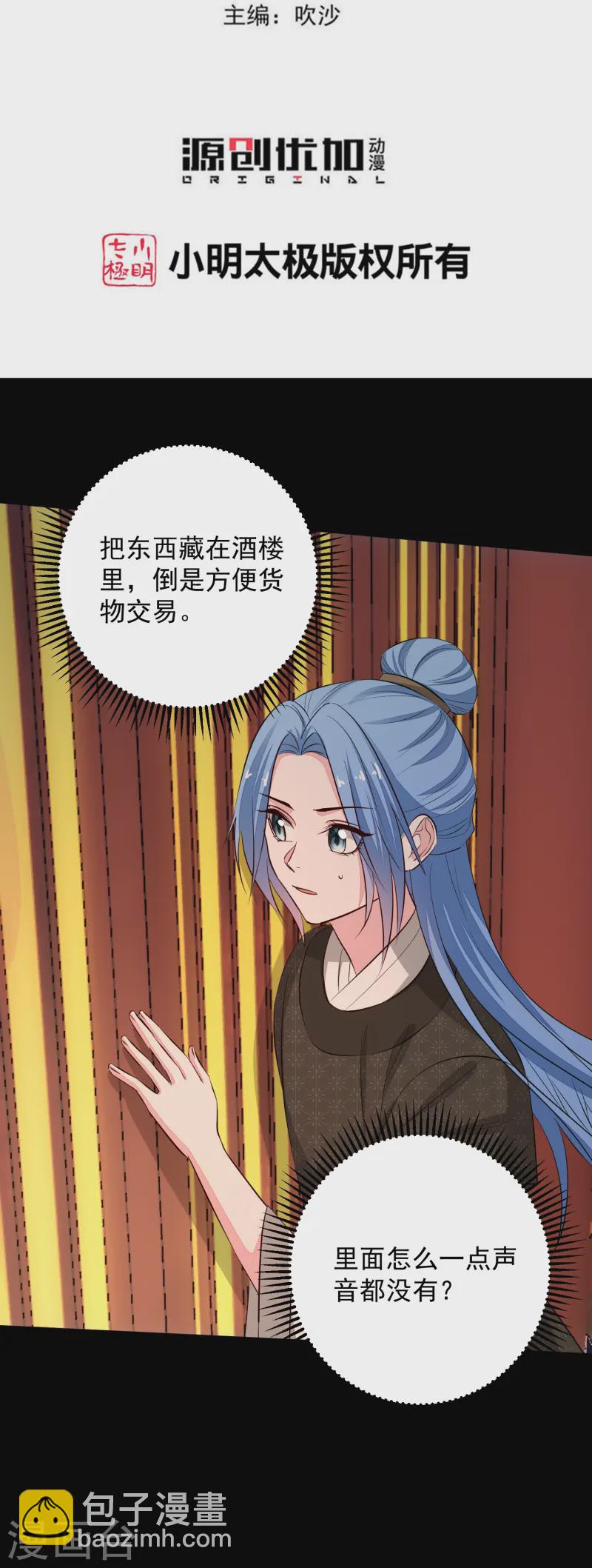 🍼毒医嫡女 第362话 幕后黑手 第3页