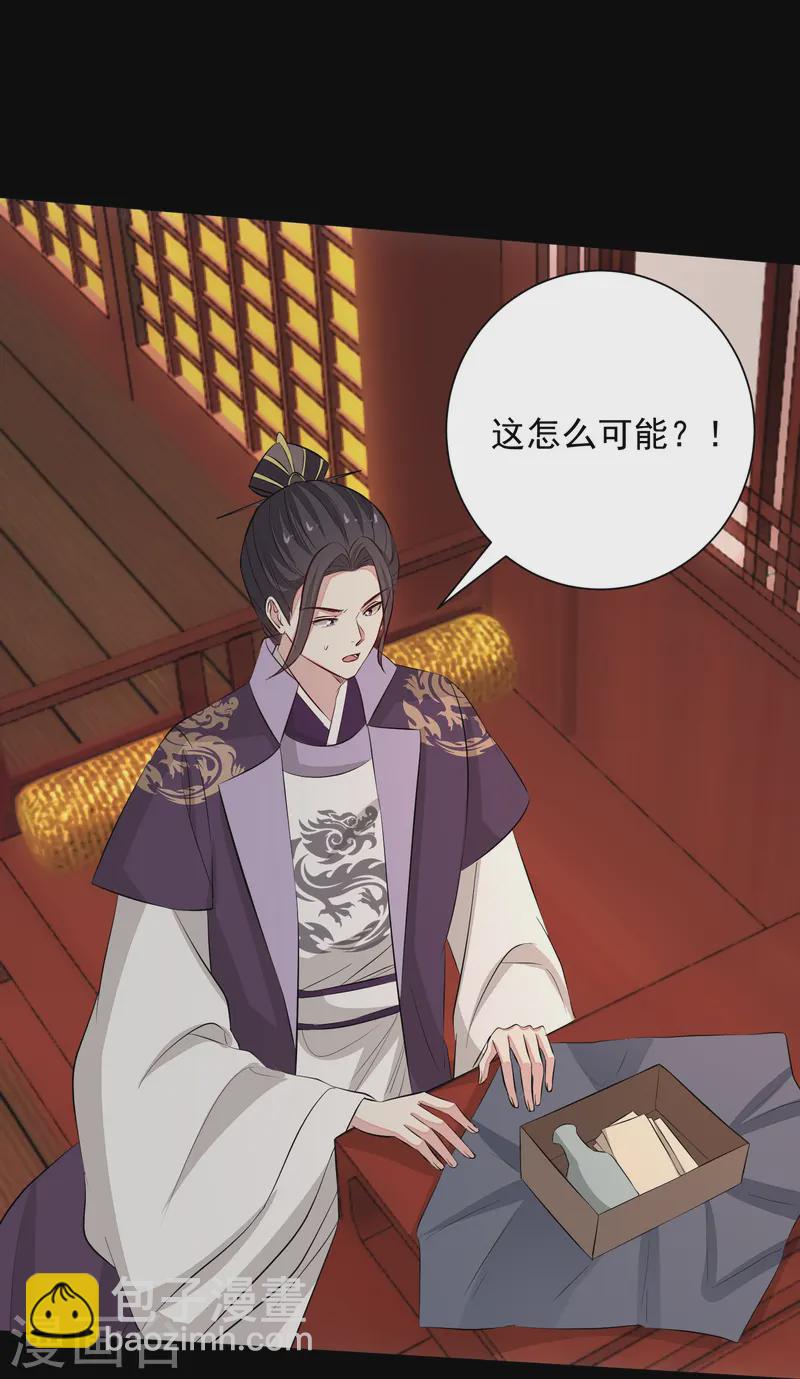 🍼毒医嫡女 第362话 幕后黑手 第31页