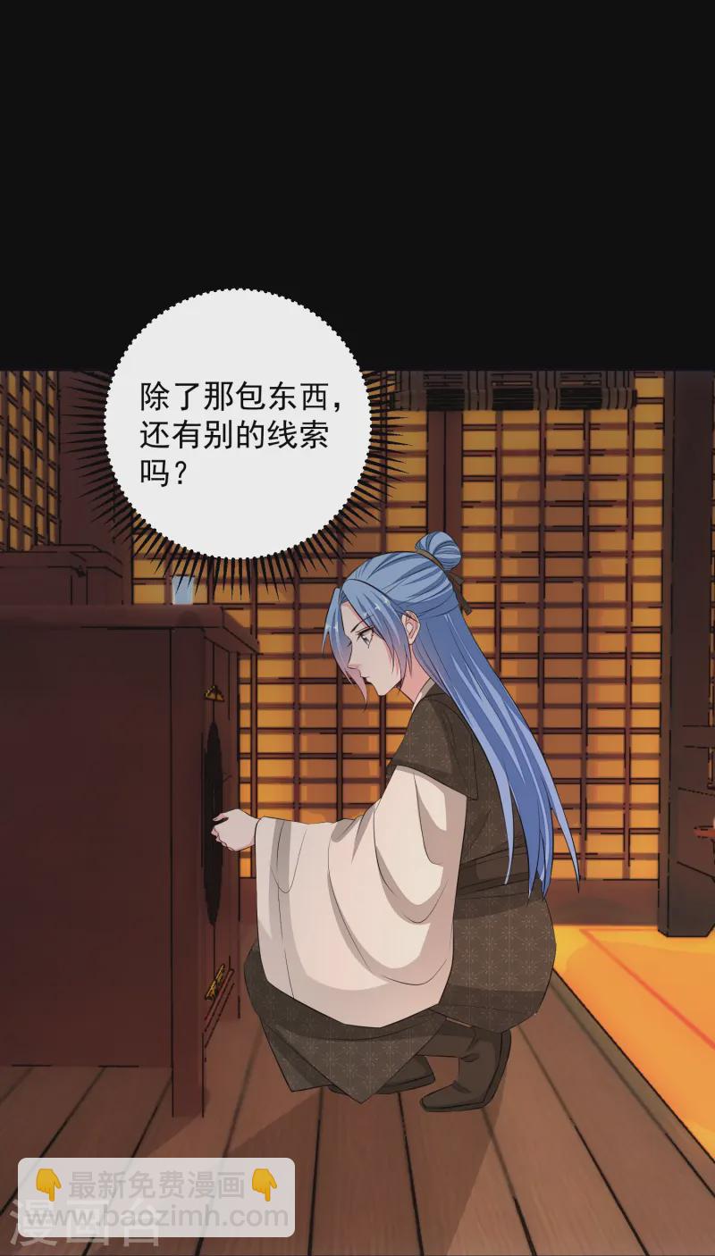 🍼毒医嫡女 第362话 幕后黑手 第7页
