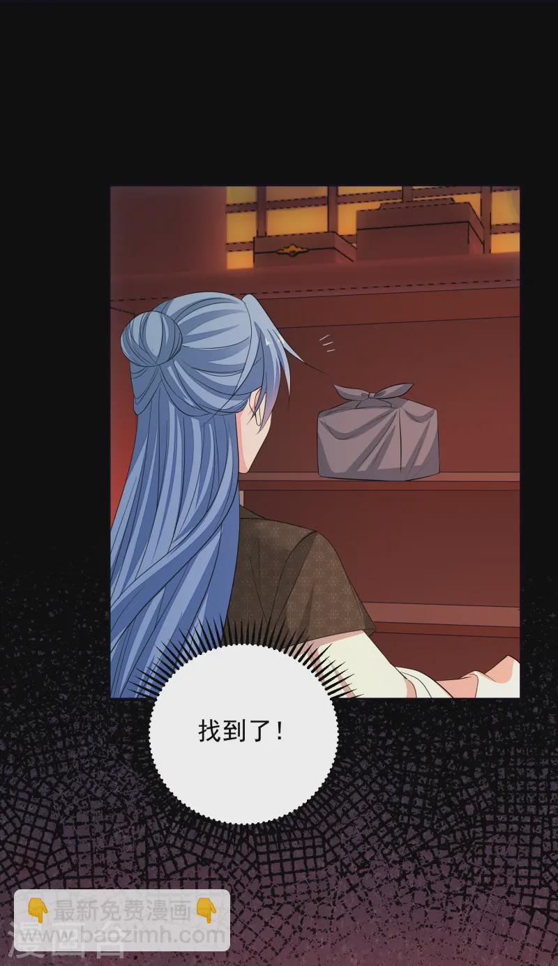 🍼毒医嫡女 第362话 幕后黑手 第8页
