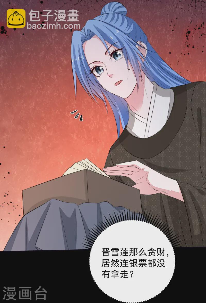 🍼毒医嫡女 第362话 幕后黑手 第9页