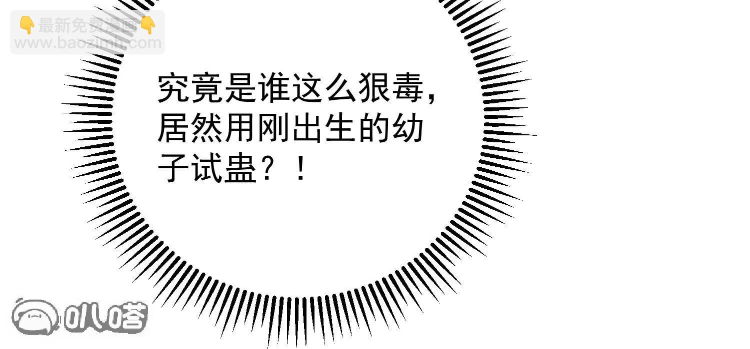 🍼毒医嫡女 第373话  虎毒不食子 第45页