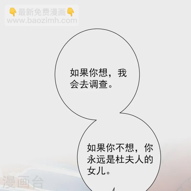 🍼毒医嫡女 第366话 她不可能是我女儿 第13页