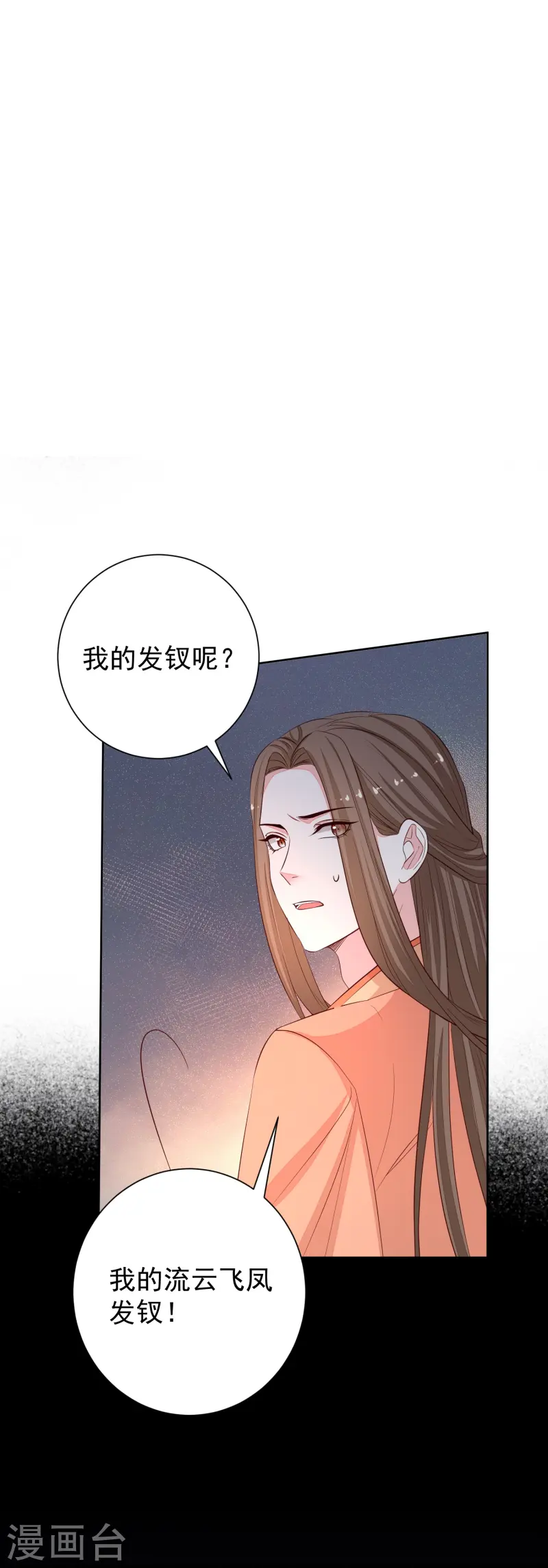 🍼毒医嫡女 第366话 她不可能是我女儿 第20页