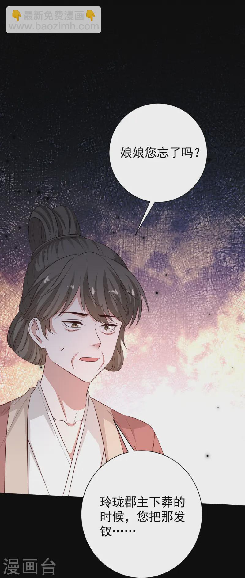 🍼毒医嫡女 第366话 她不可能是我女儿 第21页