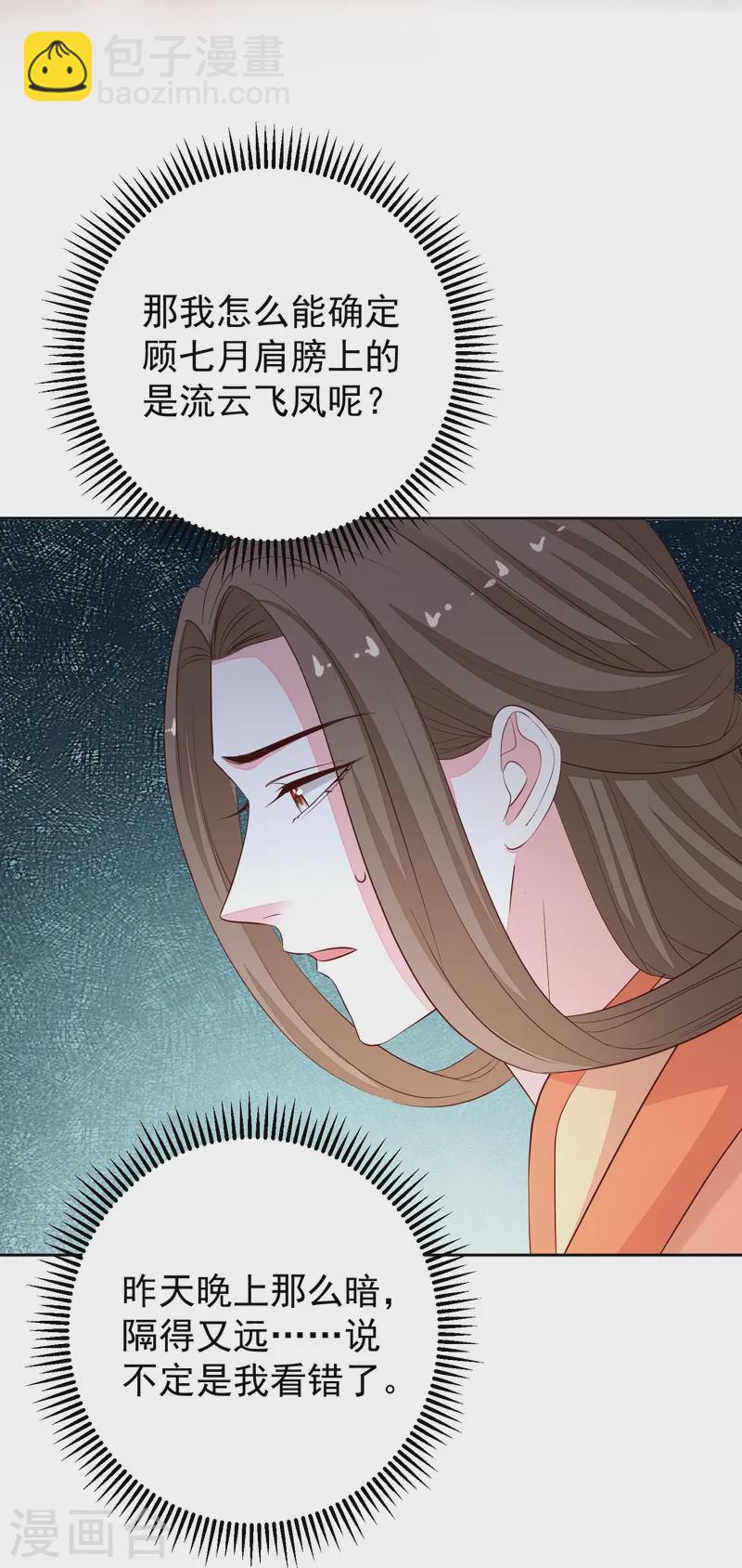 🍼毒医嫡女 第366话 她不可能是我女儿 第23页
