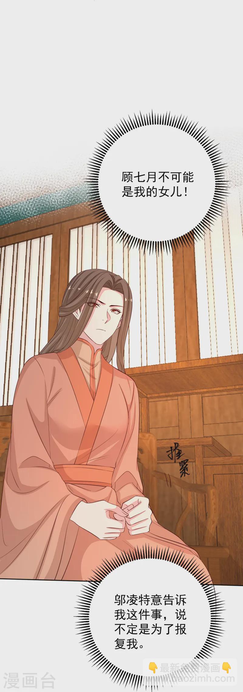 🍼毒医嫡女 第366话 她不可能是我女儿 第24页