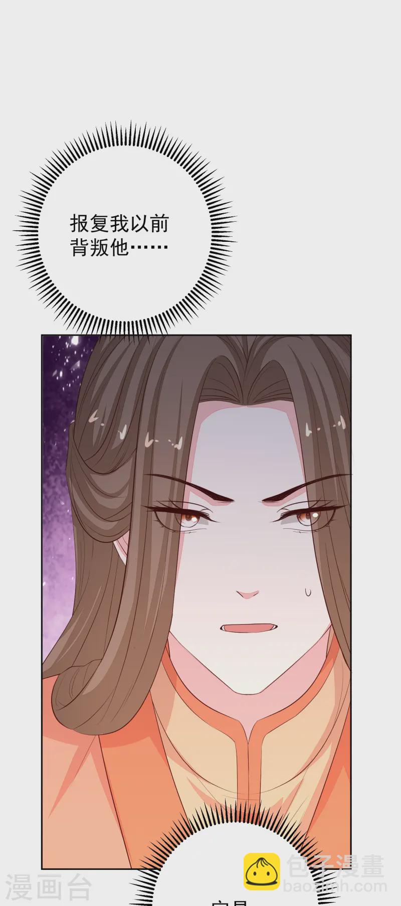 🍼毒医嫡女 第366话 她不可能是我女儿 第25页