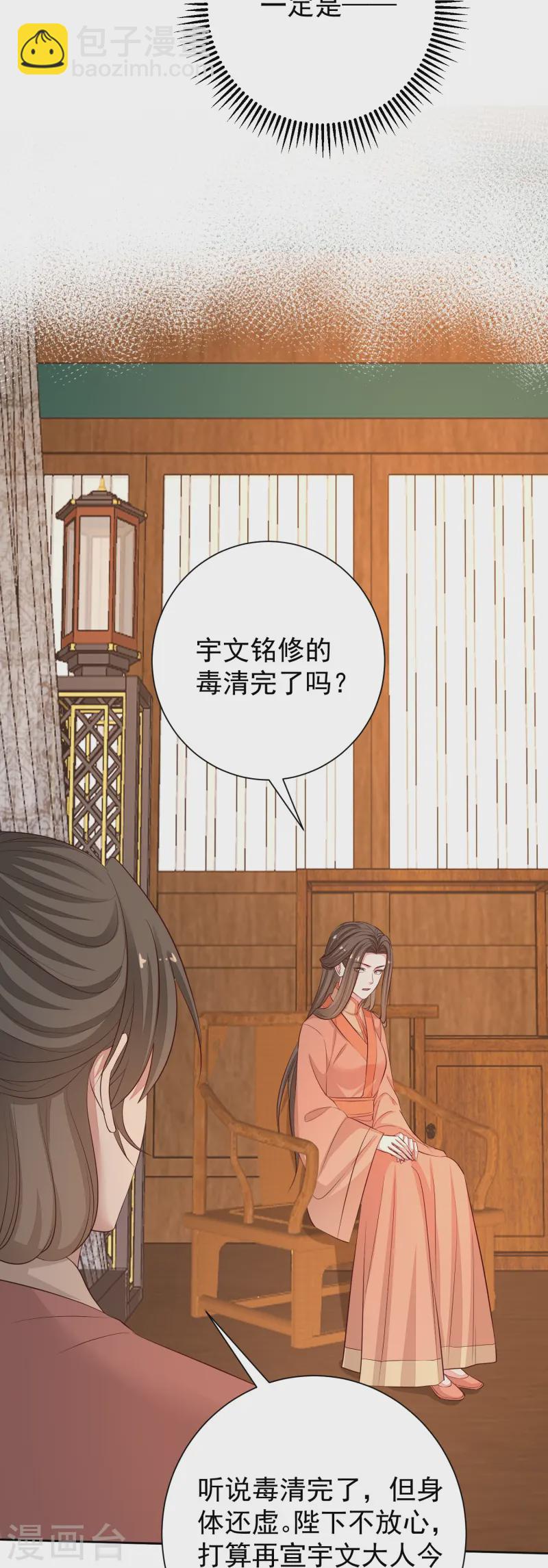 🍼毒医嫡女 第366话 她不可能是我女儿 第26页